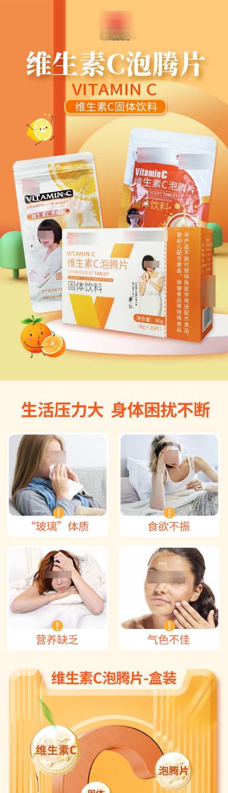 维生素C泡腾片详情页_源文件下载_PSD格式_750X7526像素-泡腾片,维C,保健品-作品编号:2025021114167214-志设