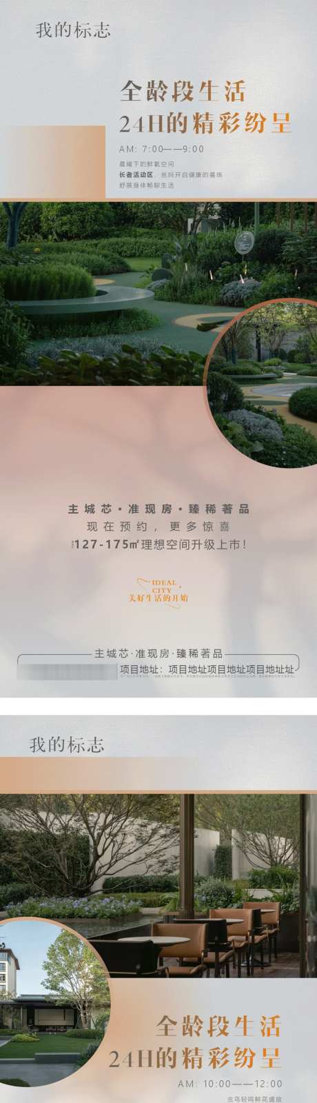 房地产园林景观微海报_源文件下载_CDR格式_827X5532像素-海报,小区,园林-作品编号:2025021114333181-志设-zs9.com