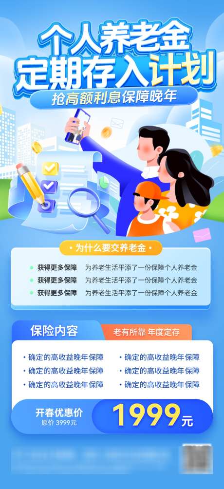 银行个人医疗金医疗优惠福利海报_源文件下载_PSD格式_1200X2619像素-福利,优惠,医疗-作品编号:2025021115274116-志设-zs9.com