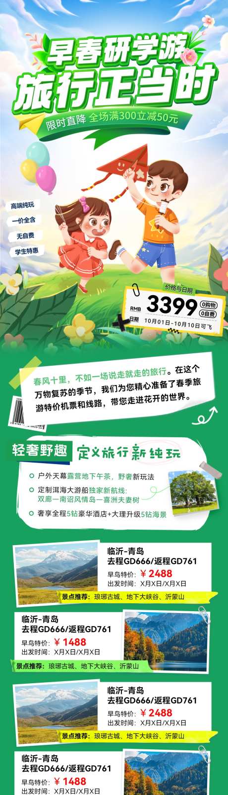 早春春游研学游旅游出行活动海报长图_源文件下载_PSD格式_1200X4504像素-活动,出行,研学游-作品编号:2025021115298285-志设-zs9.com