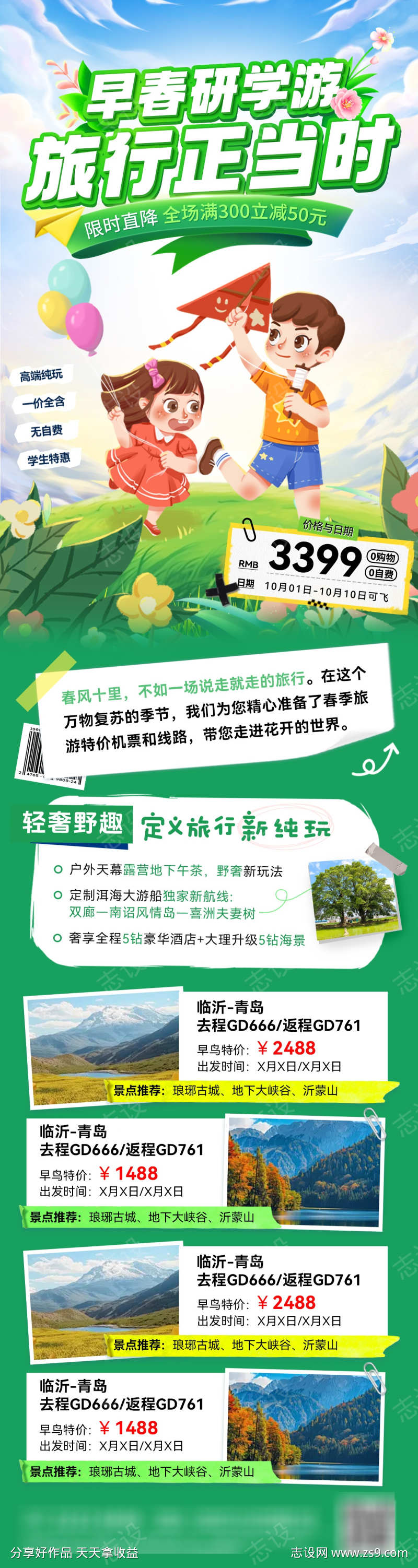 早春春游研学游旅游出行活动海报长图