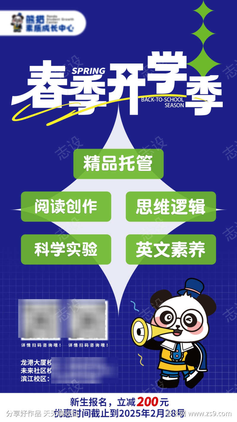 春季开学季招生海报