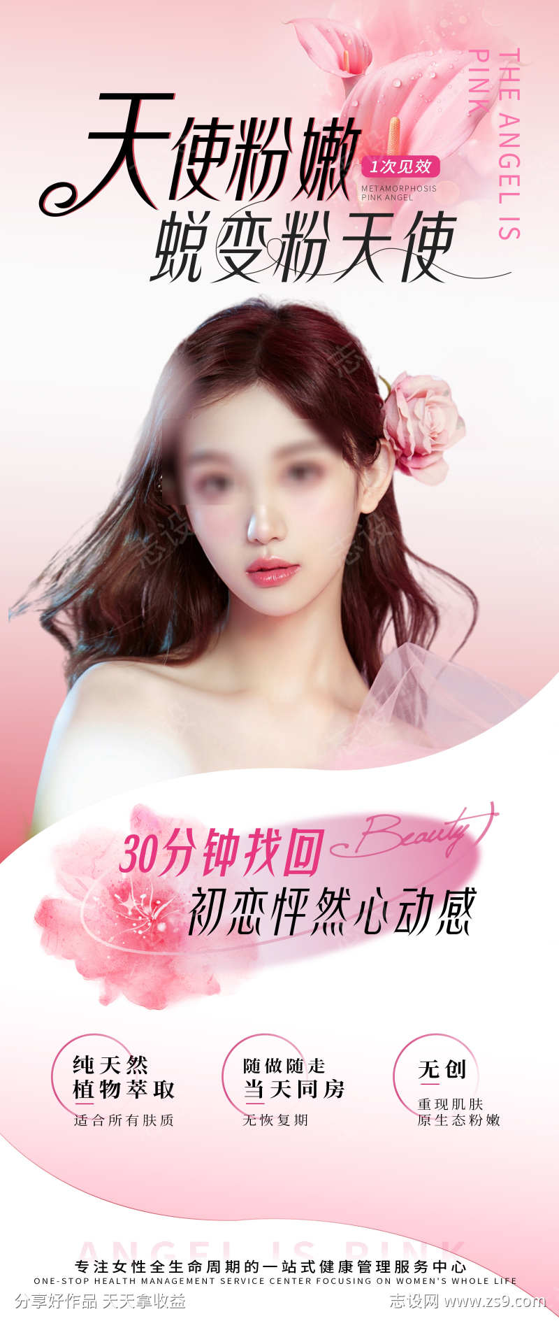 私密医美美业天使粉嫩