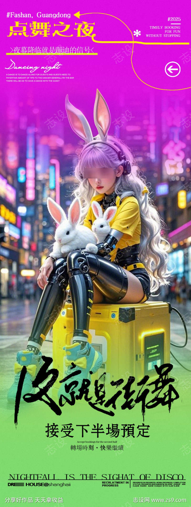 酒吧夜店蹦迪邀约摇滚街舞预定海报