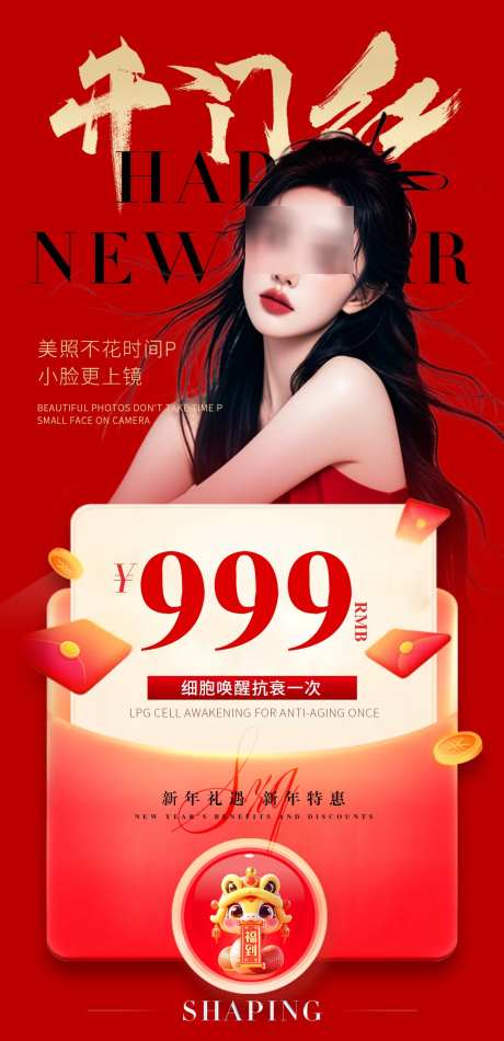 医美开门红_源文件下载_PSD格式_1080X2230像素-焕颜,水光,抗衰-作品编号:2025021116534282-志设-zs9.com