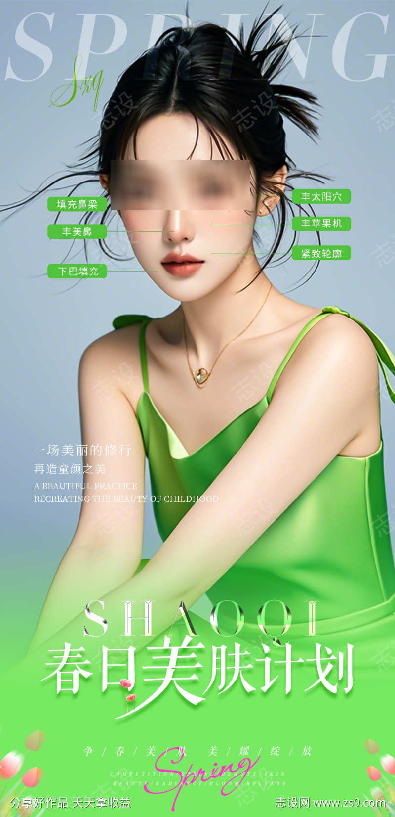 春日美肤计划