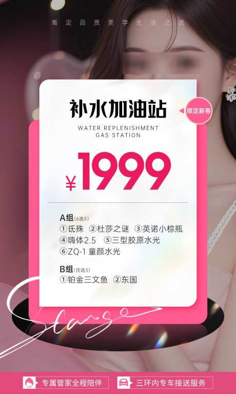 医美皮肤水光卡海报_源文件下载_PSD格式_1080X1800像素-活动,海报,卡项-作品编号:2025021116426515-志˯设ˈ̹网