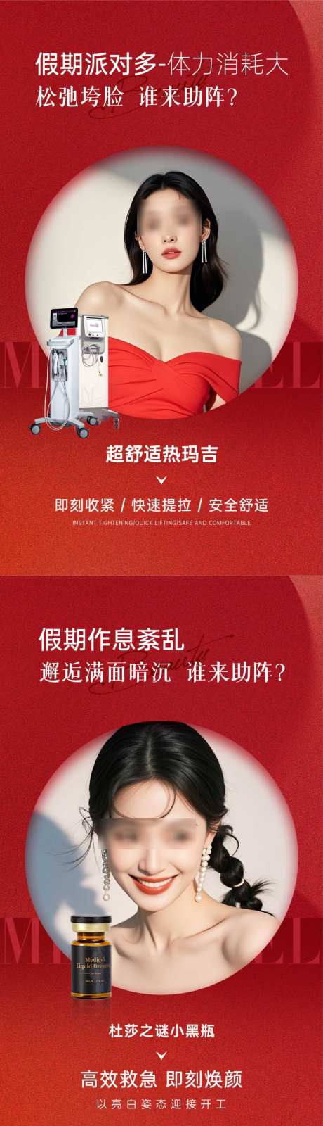 医美节后抗衰活动宫格海报_源文件下载_PSD格式_1620X11520像素-海报,活动,仪器-作品编号:2025021116527644-志设-zs9.com