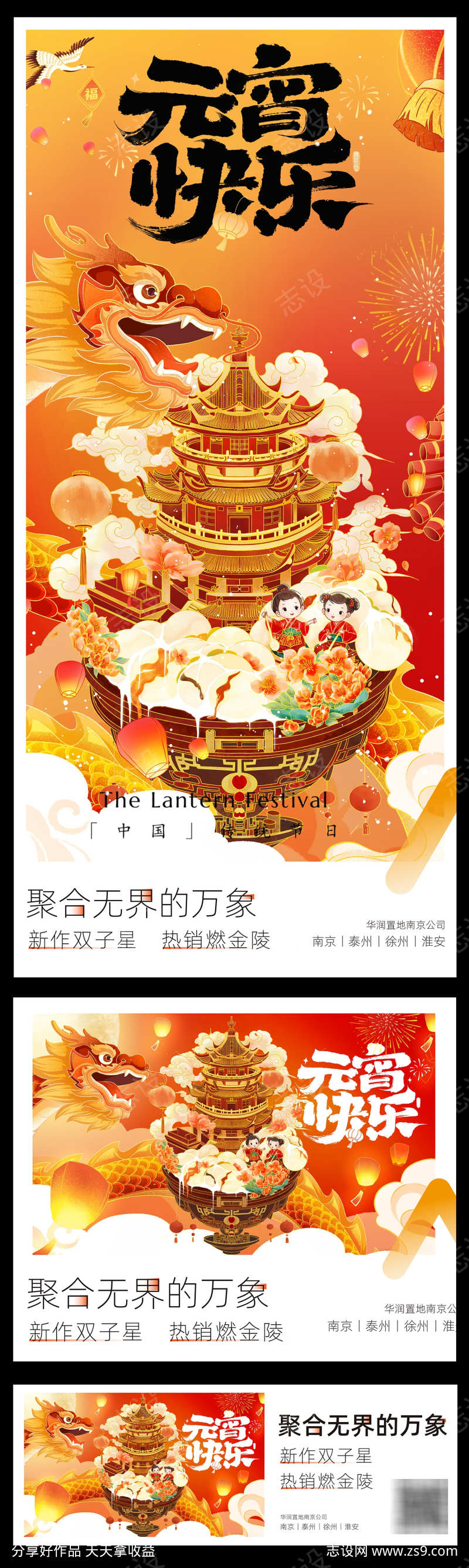 元宵节插画海报