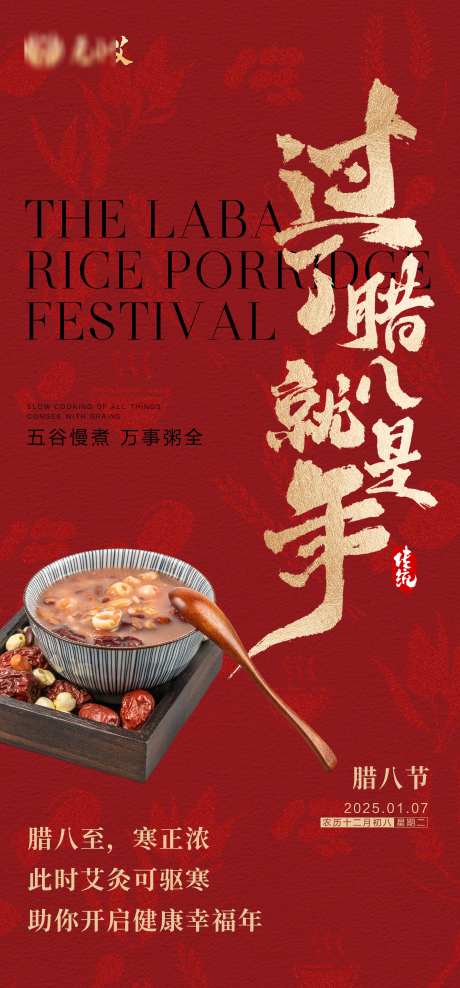 腊八朋友圈海报_源文件下载_PSD格式_2474X5315像素-艾灸,过年,小年-作品编号:2025021117228101-志设-zs9.com