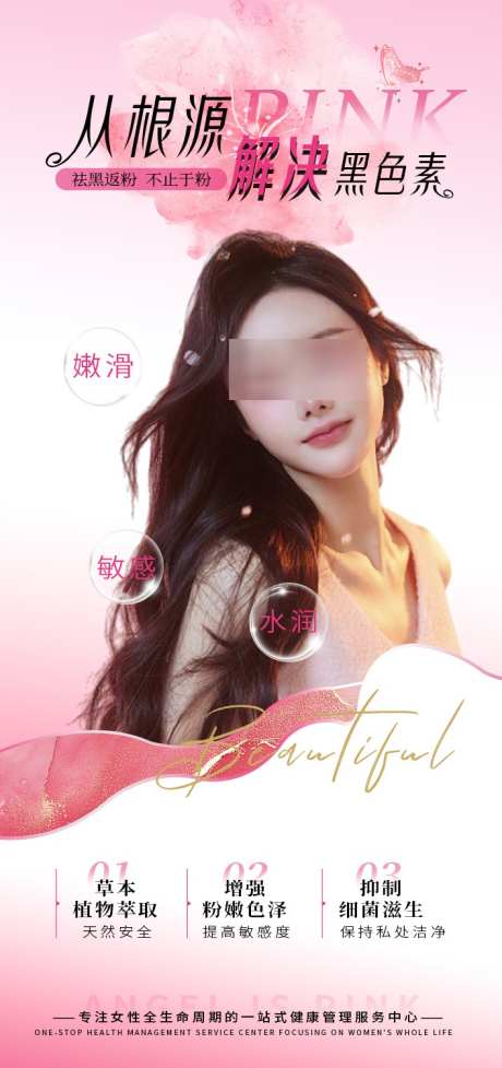 医美私密美业粉嫩水光漂红_源文件下载_PSD格式_706X1500像素-美业,私密,医美-作品编号:2025021109052324-志设-zs9.com