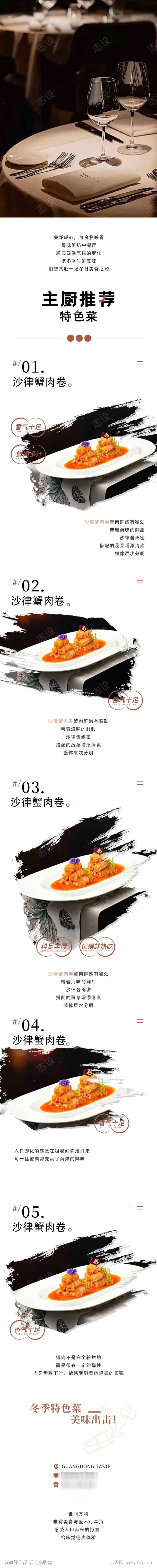 餐饮菜品公众号长图海报