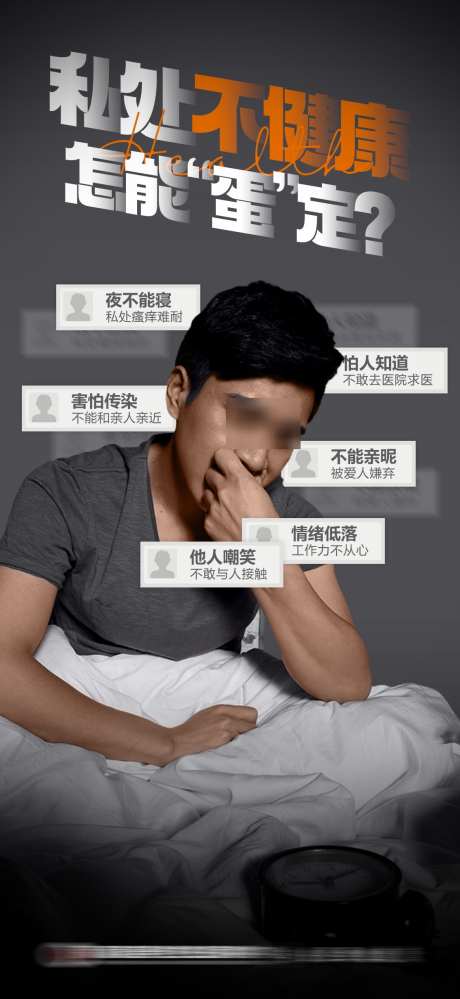 男科私处不健康_源文件下载_PSD格式_1114X2420像素-防护,男科,科普-作品编号:2025021109293381-志设-zs9.com