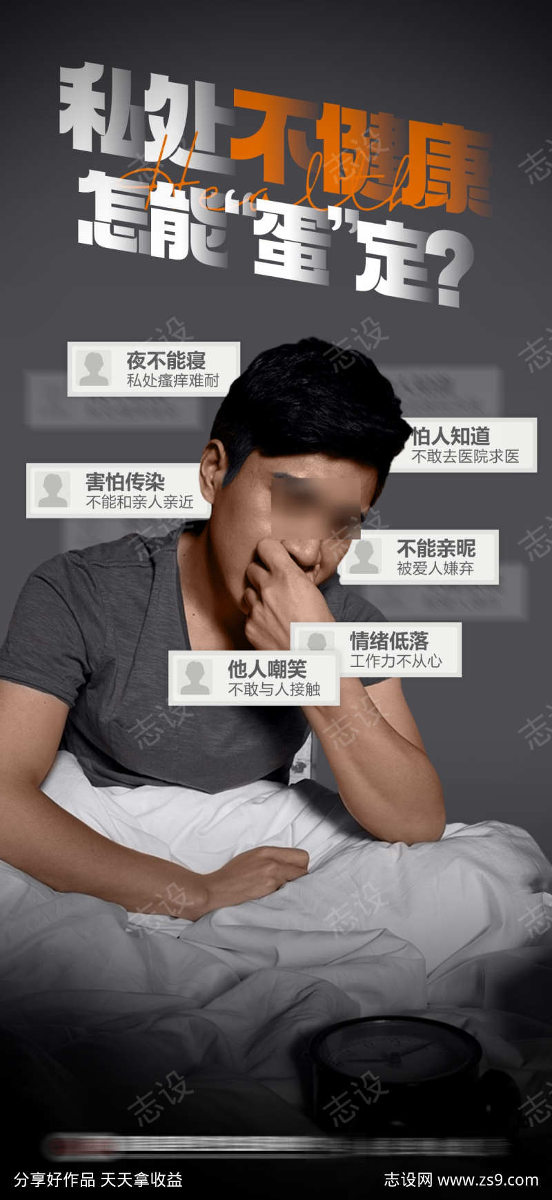 男科私处不健康