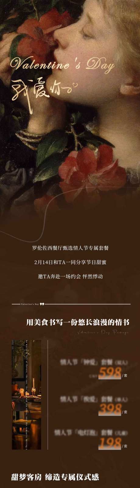 214情人节长图_源文件下载_PSD格式_1280X8086像素-油画,长图,情人节-作品编号:2025021111023218-志设-zs9.com