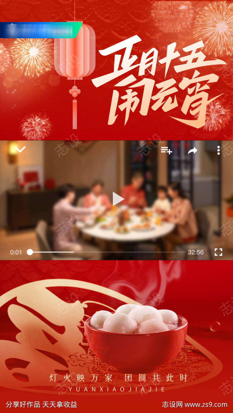 元宵节视频边框