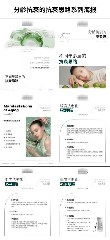 医美分龄分层抗衰海报_源文件下载_AI格式_1700X3681像素-科普,宣传,分层-作品编号:2025021109201939-志设-zs9.com