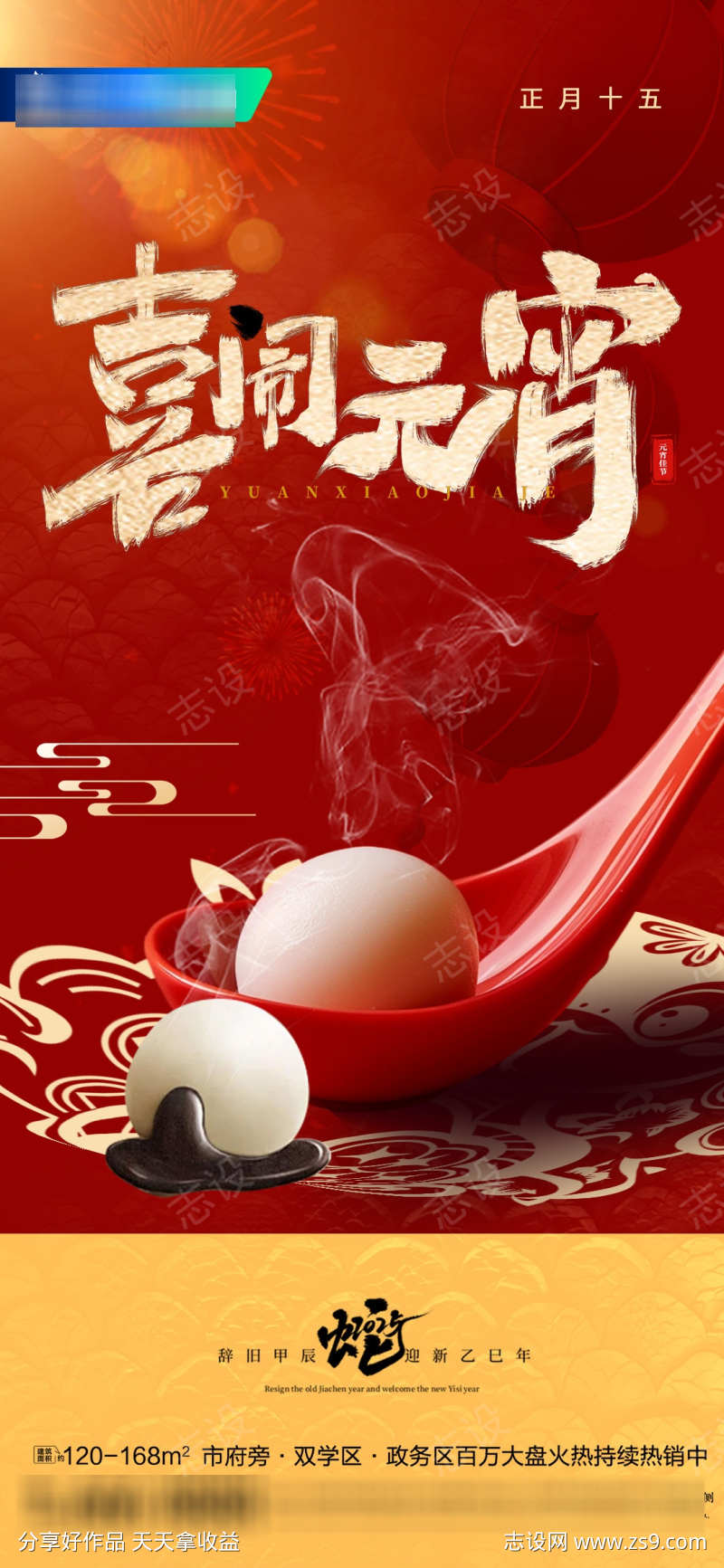 地产元宵节祝福创意海报