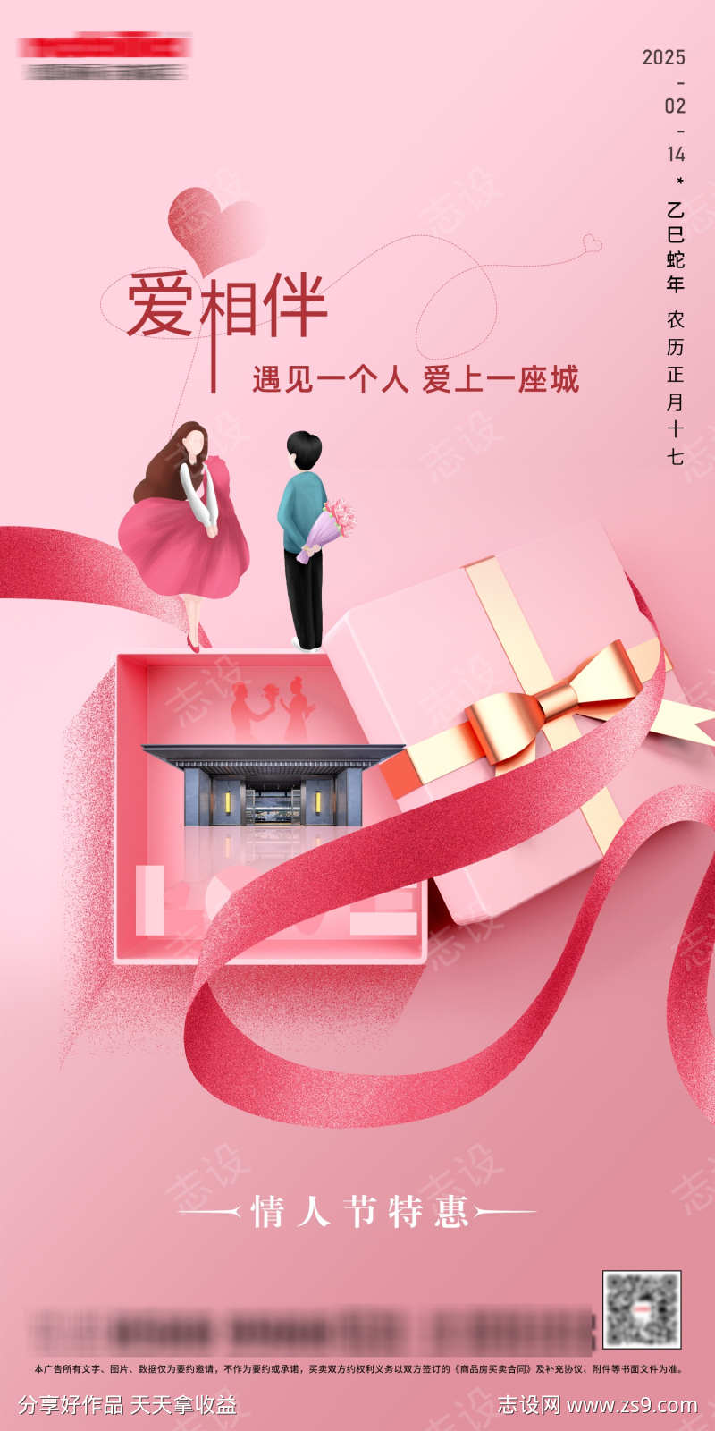 214情人节海报
