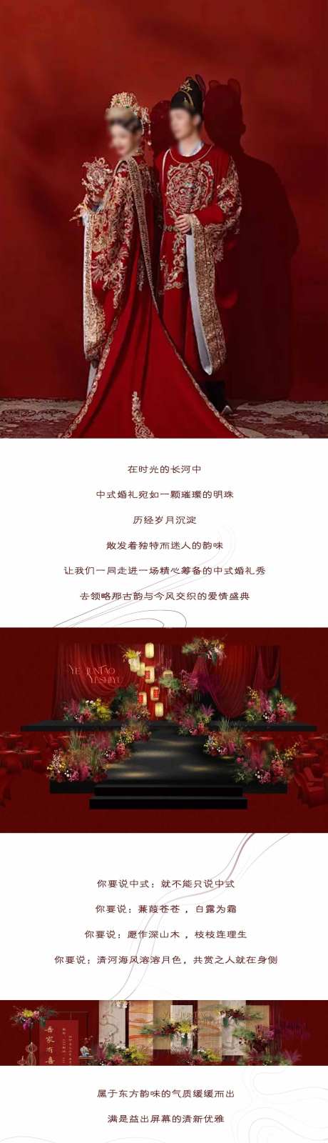 中式婚礼秀长图_源文件下载_PSD格式_1562X11668像素-婚礼秀,婚礼,红色-作品编号:2025030408454166-志设-zs9.com