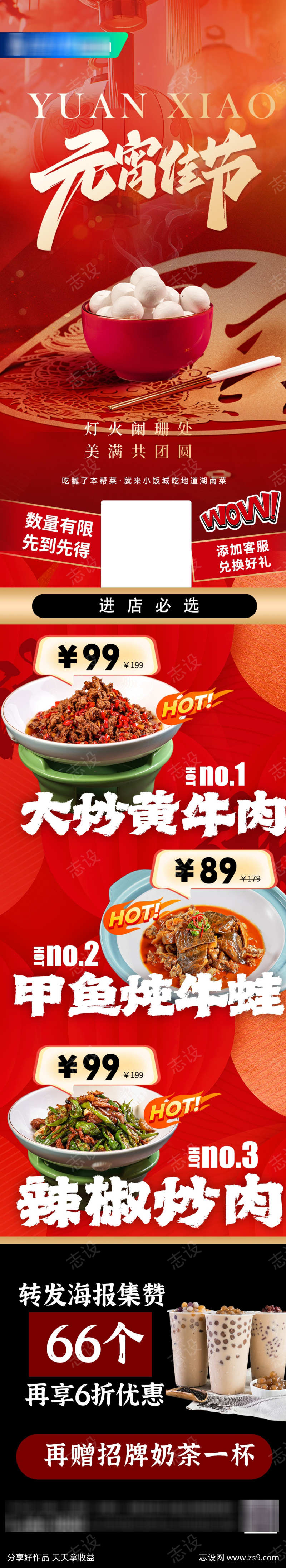 餐饮美食元宵节创意活动海报