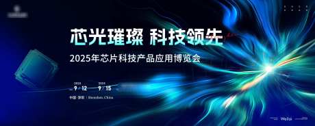 芯片科技产品应用博览会主画面kv_源文件下载_AI,PSD格式_4055X1622像素-主画面,博览会,AI-作品编号:2025021111015755-志设-zs9.com