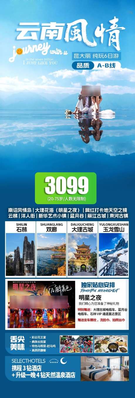 云南旅游海报_源文件下载_PSD格式_827X2425像素-海报,云南,旅游-作品编号:2025021111002680-志˜设ʹ֣֤֚֫֗ׄ网