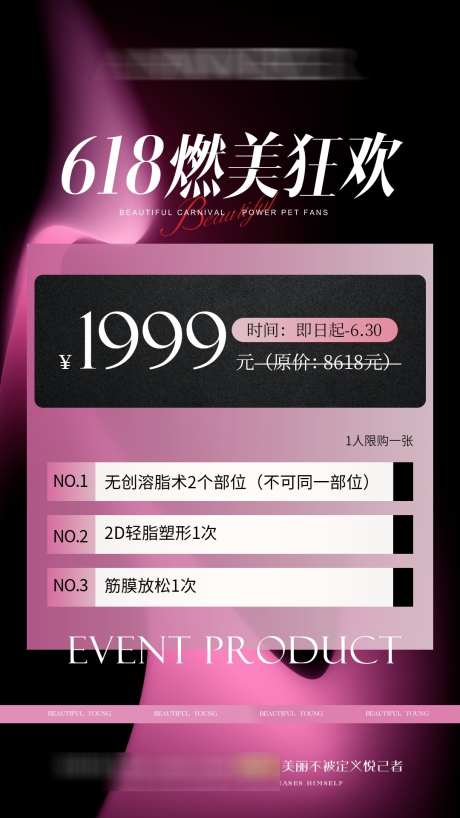 美业618年中卡项活动海报_源文件下载_PSD格式_1080X1920像素-优惠,美业,促销-作品编号:2025021111052634-志设-zs9.com