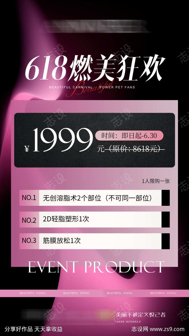 美业618年中卡项活动海报