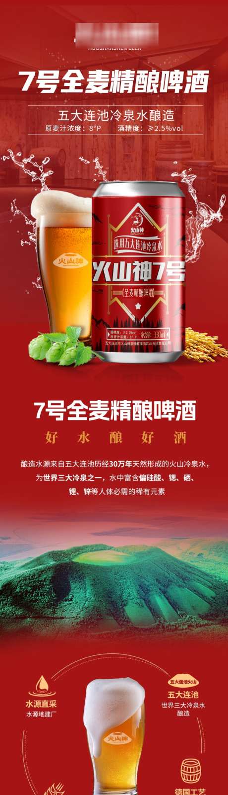精酿啤酒详情页_源文件下载_PSD格式_800X12802像素-五大连池,精酿,啤酒-作品编号:2025021111019996-志设-zs9.com