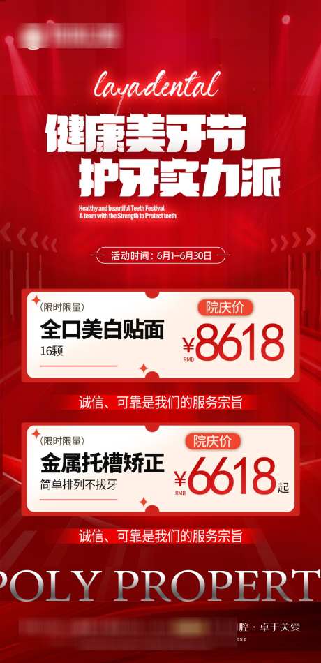 口腔活动卡项_源文件下载_PSD格式_1080X2231像素-礼献,口腔,卡项-作品编号:2025021111206970-志设-zs9.com