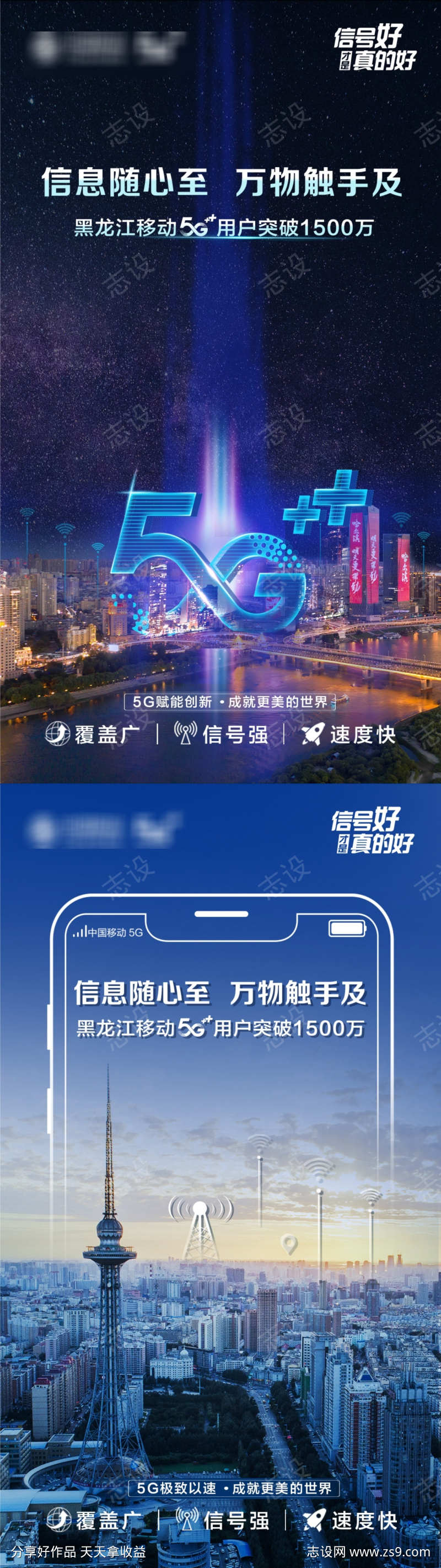 5G用户海报