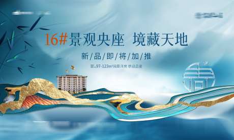 洋房加推主画面_源文件下载_PSD格式_3192X1915像素-地产,轻奢,江景-作品编号:2025021113024319-志设-zs9.com