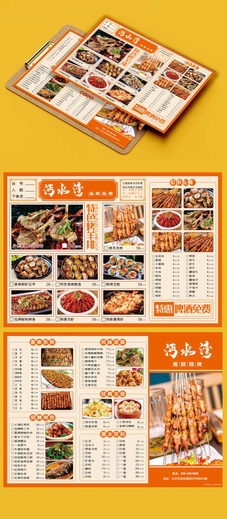 餐饮美食烧烤店菜单价格表DM单页_源文件下载_CDR格式_1500X3421像素-DM,价格表,菜单-作品编号:2025021115153879-志设-zs9.com