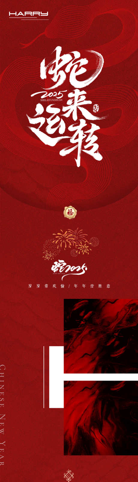 新年新春红色公众号推文长图_源文件下载_PSD格式_1080X9626像素-长图,红色,新春-作品编号:2025021116077446-志设-zs9.com