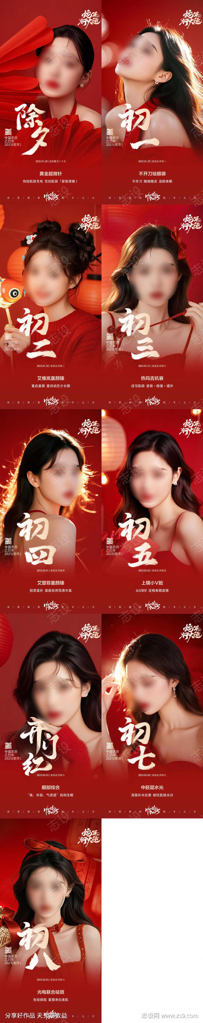 医美春节海报