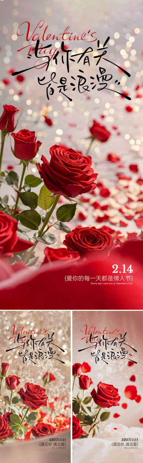 情人节海报系列_源文件下载_PSD格式_1080X2340像素-告白,520,系列-作品编号:2025021116286771-志设-zs9.com