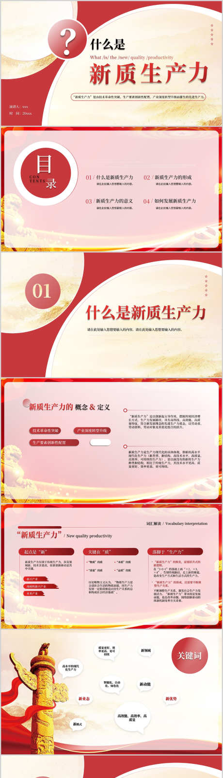 党建生产力_源文件下载_PPT,PPTX格式_1404X15000像素-党建,生产力,主题-作品编号:2025021116336368-志设-zs9.com