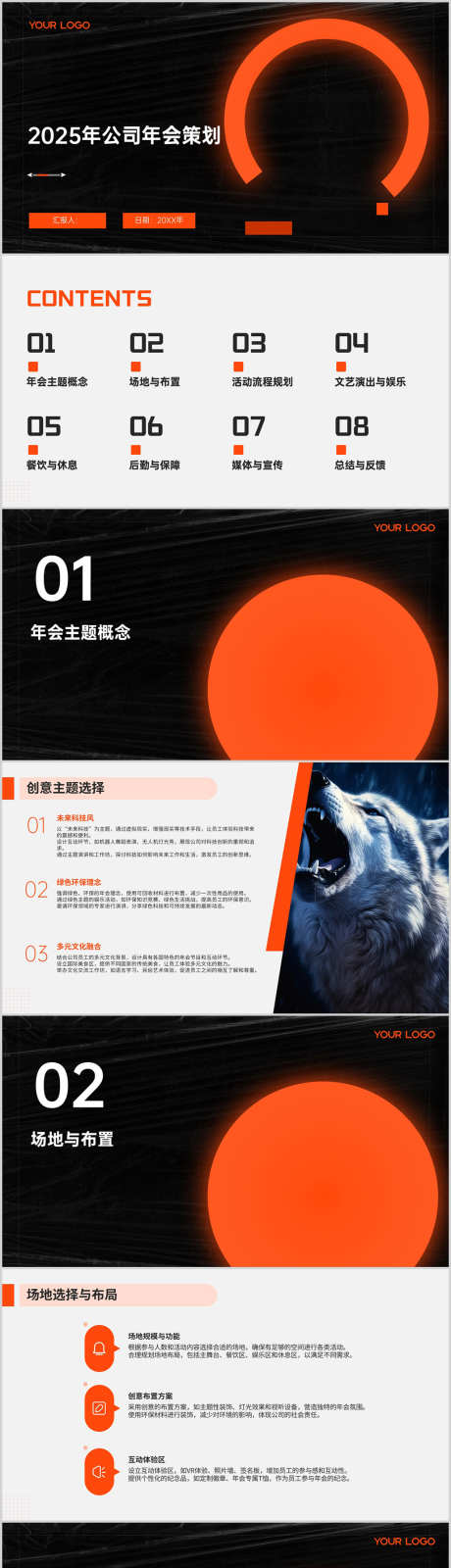 2025年公司年会策划_源文件下载_PPTX格式_1026X15000像素-年会,ppt,主题-作品编号:2025021116227514-志设-zs9.com