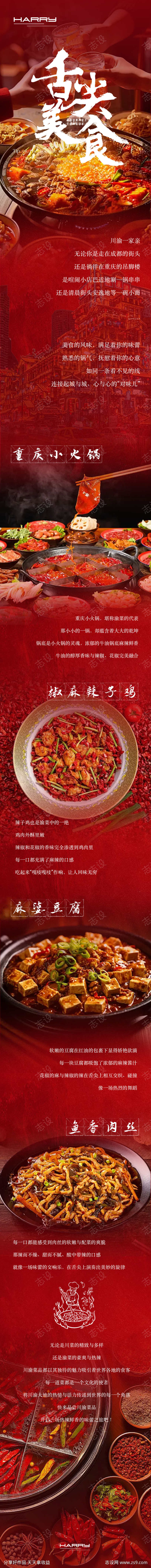 川渝美食公众号长图设计