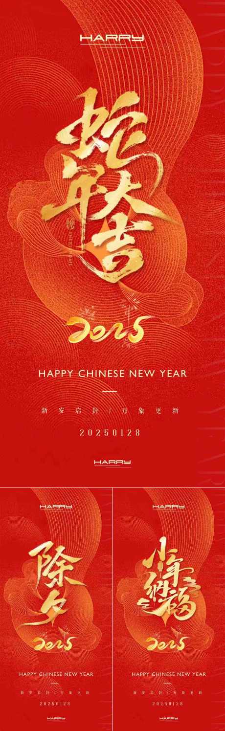 新年小年海报设计_源文件下载_PSD格式_1080X3510像素-海报,红色,纳福-作品编号:2025021116034919-志设-zs9.com