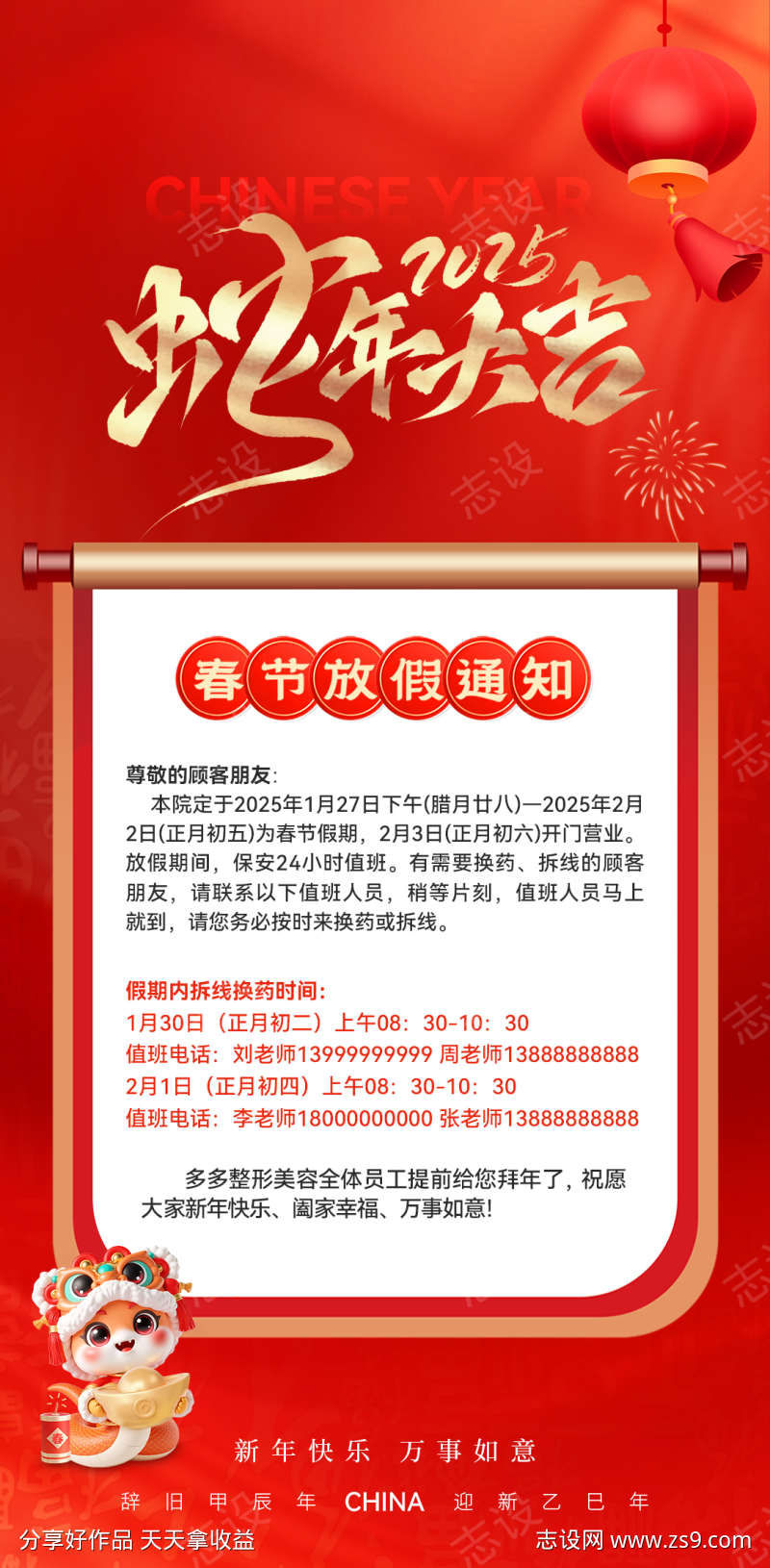医美放假通知