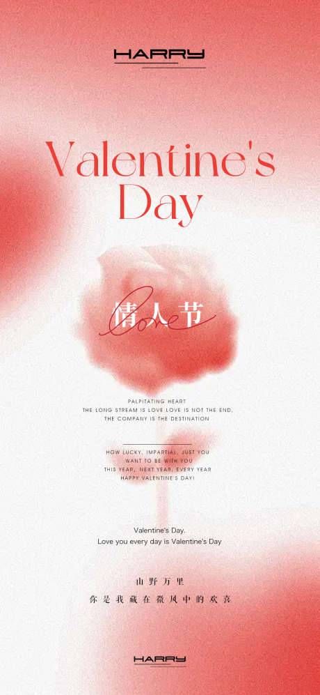情人节简约海报设计_源文件下载_PSD格式_1080X2340像素-214,520,love-作品编号:2025021116456178-志设-zs9.com
