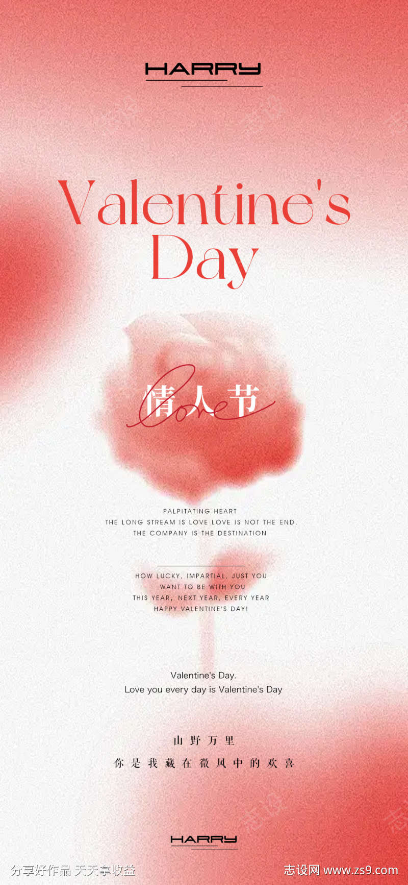 情人节简约海报设计