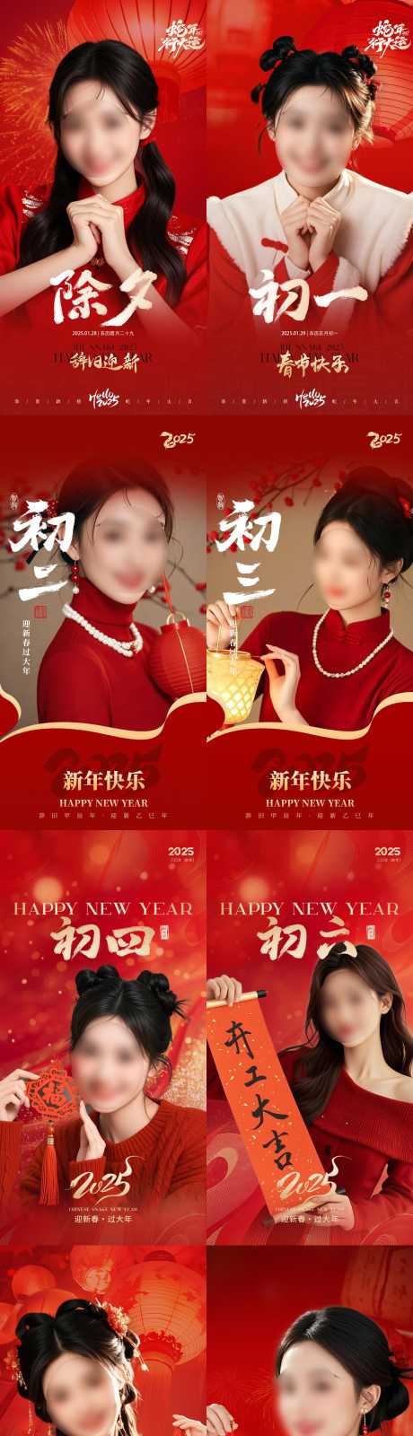 医美春节海报_源文件下载_PSD格式_2160X8688像素-模特,海报,医美-作品编号:2025021116476219-志设-zs9.com