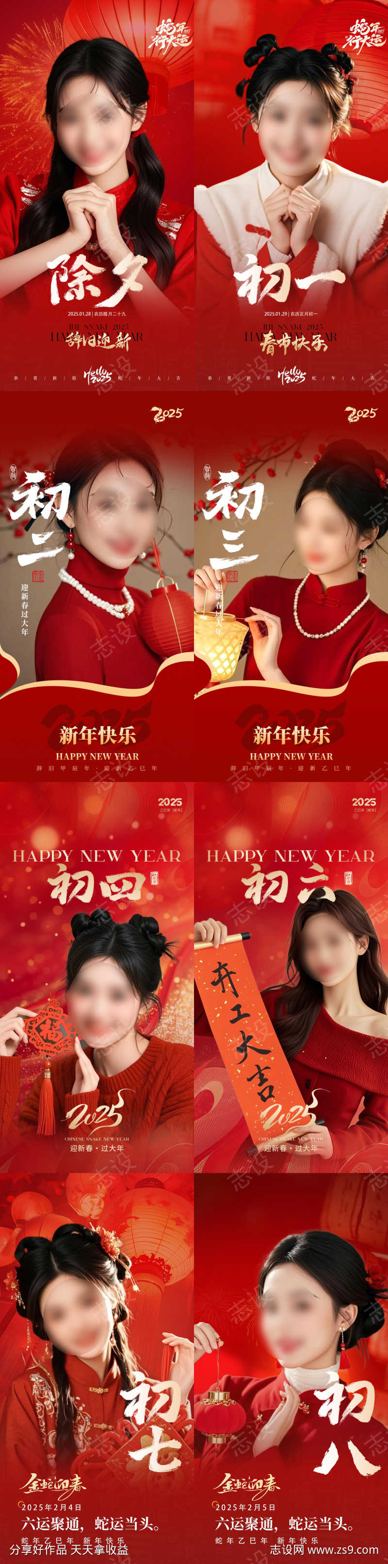 医美春节海报