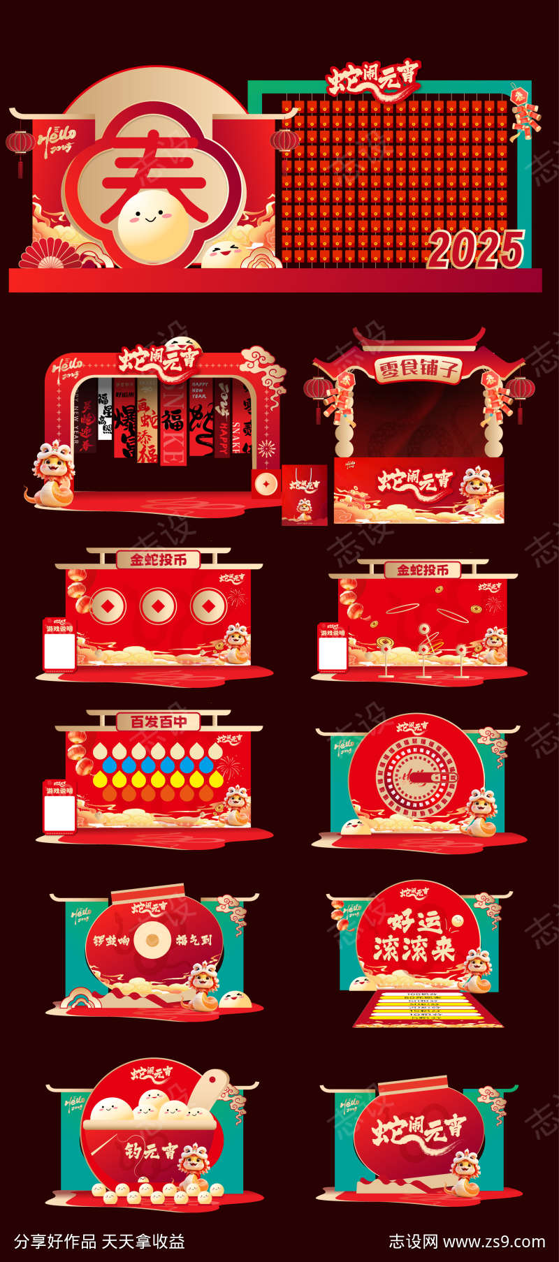 2025元宵美陈设计