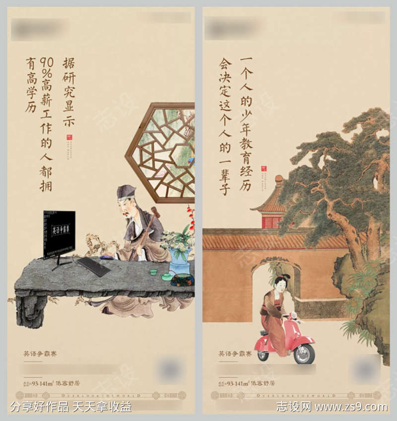 新中式系列稿