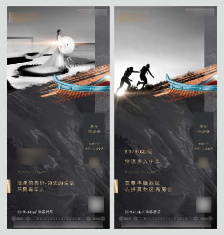 活动系列稿_源文件下载_PSD,CDR格式_1080X2340像素-地产,剪影,人物-作品编号:2025021117029618-志设-zs9.com