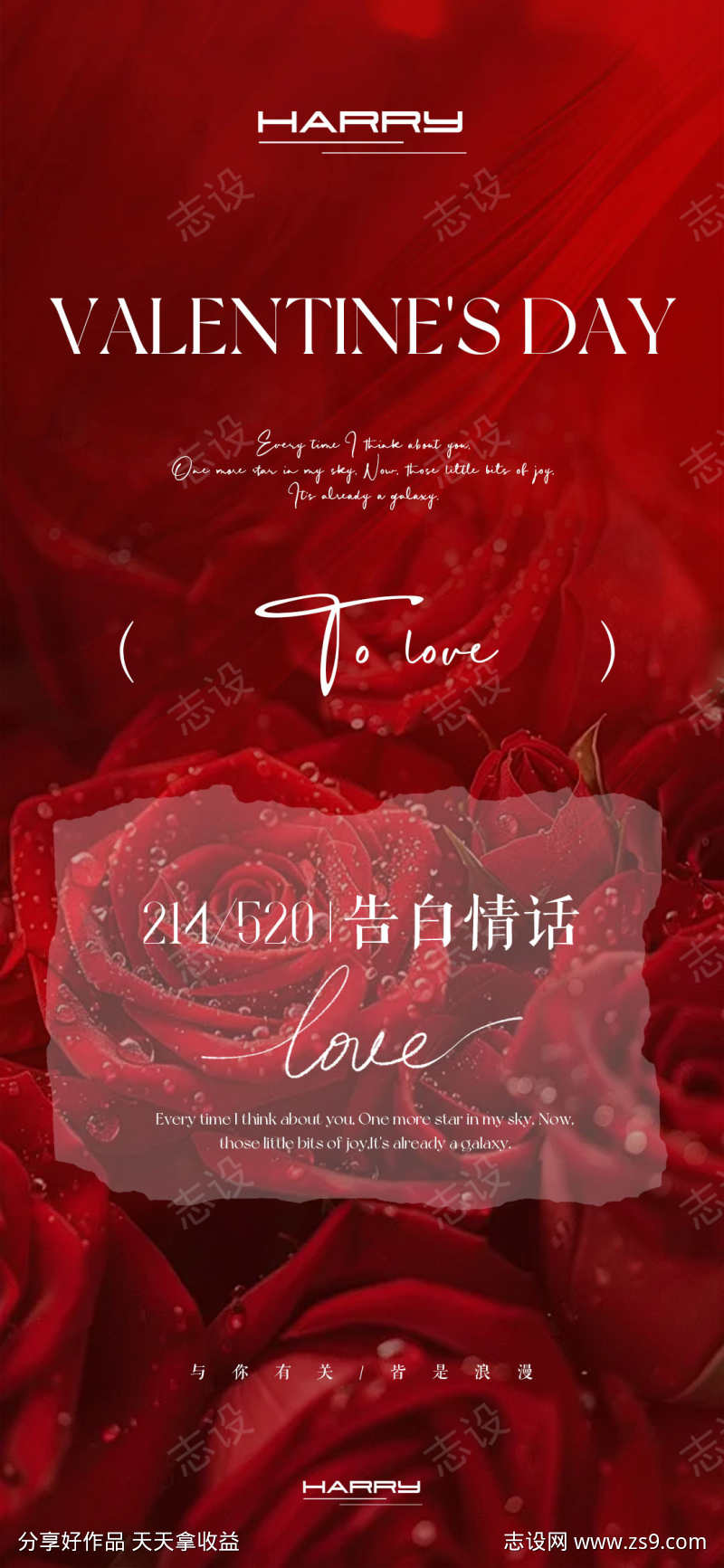 情人节love海报设计